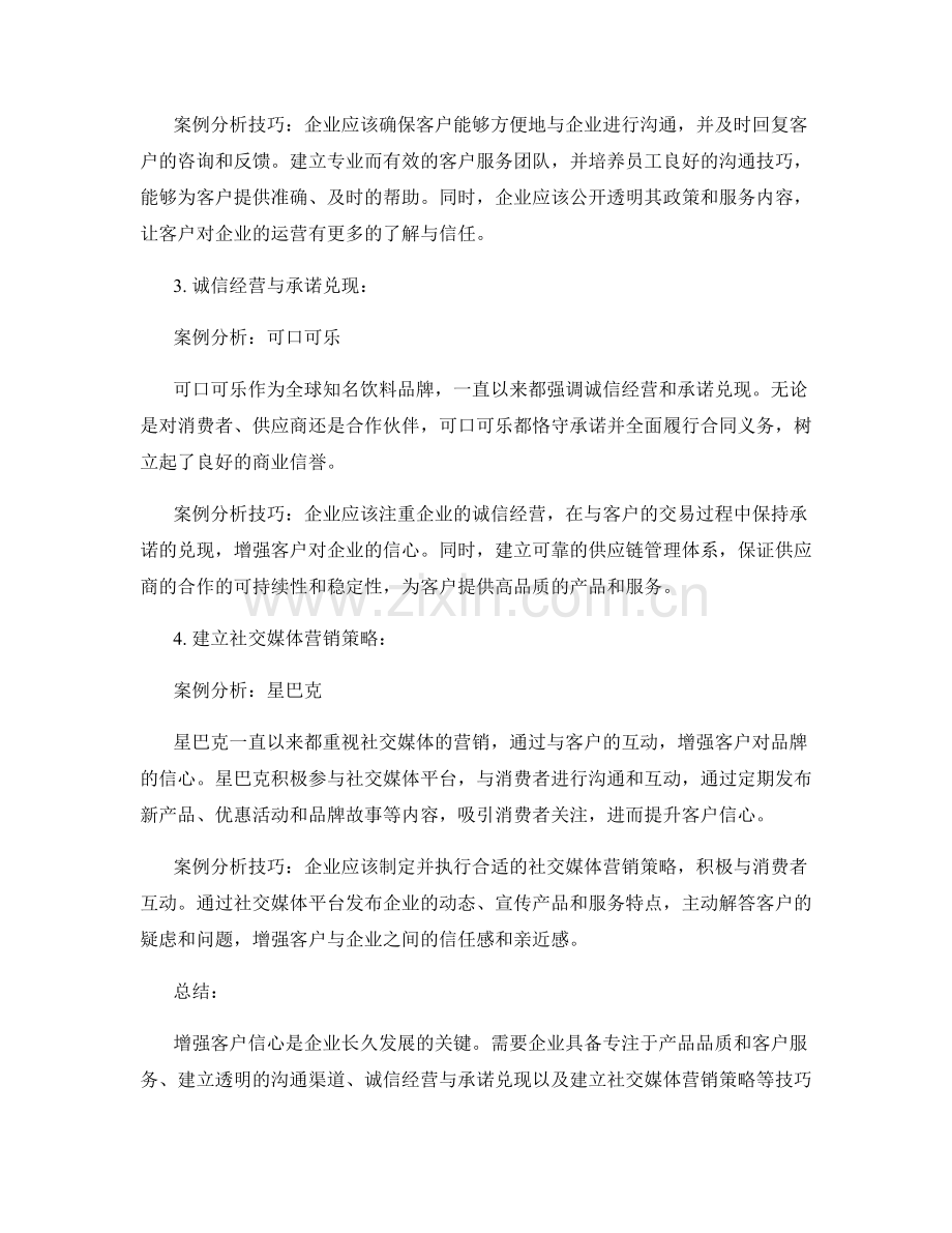 增强客户信心的案例分析技巧.docx_第2页