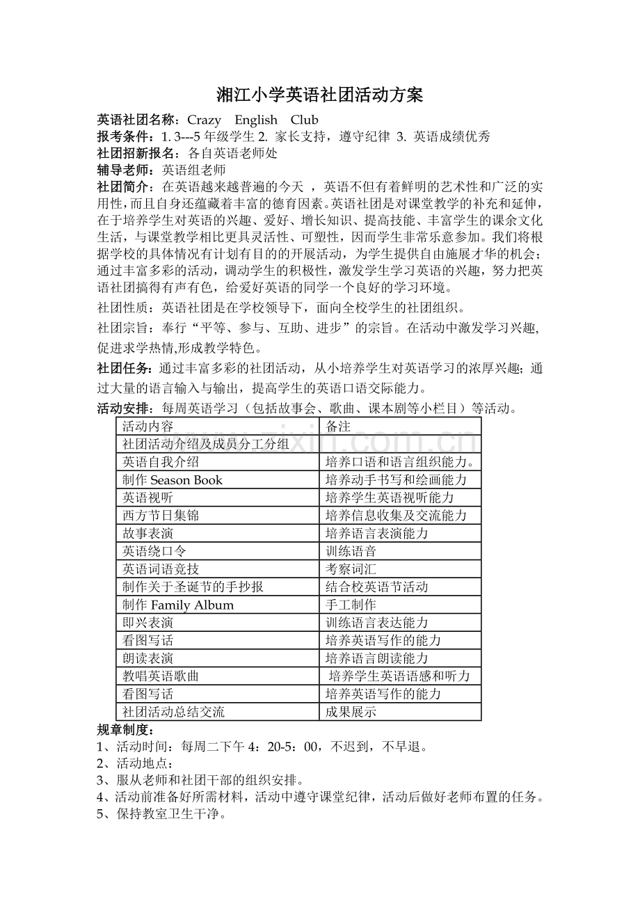 湘江小学英语社团.doc_第1页
