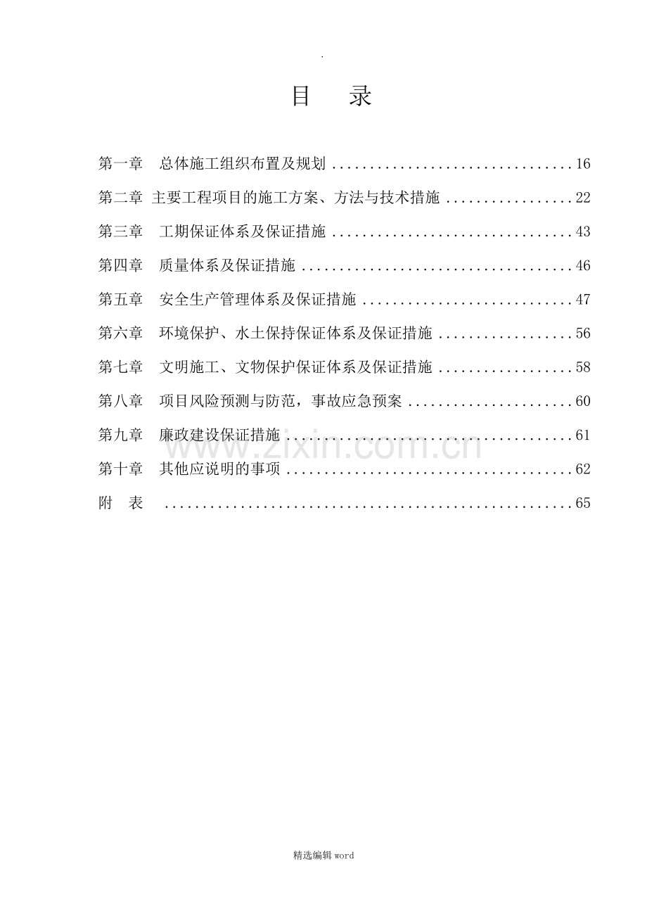 公路施工组织设计(通用).doc_第1页