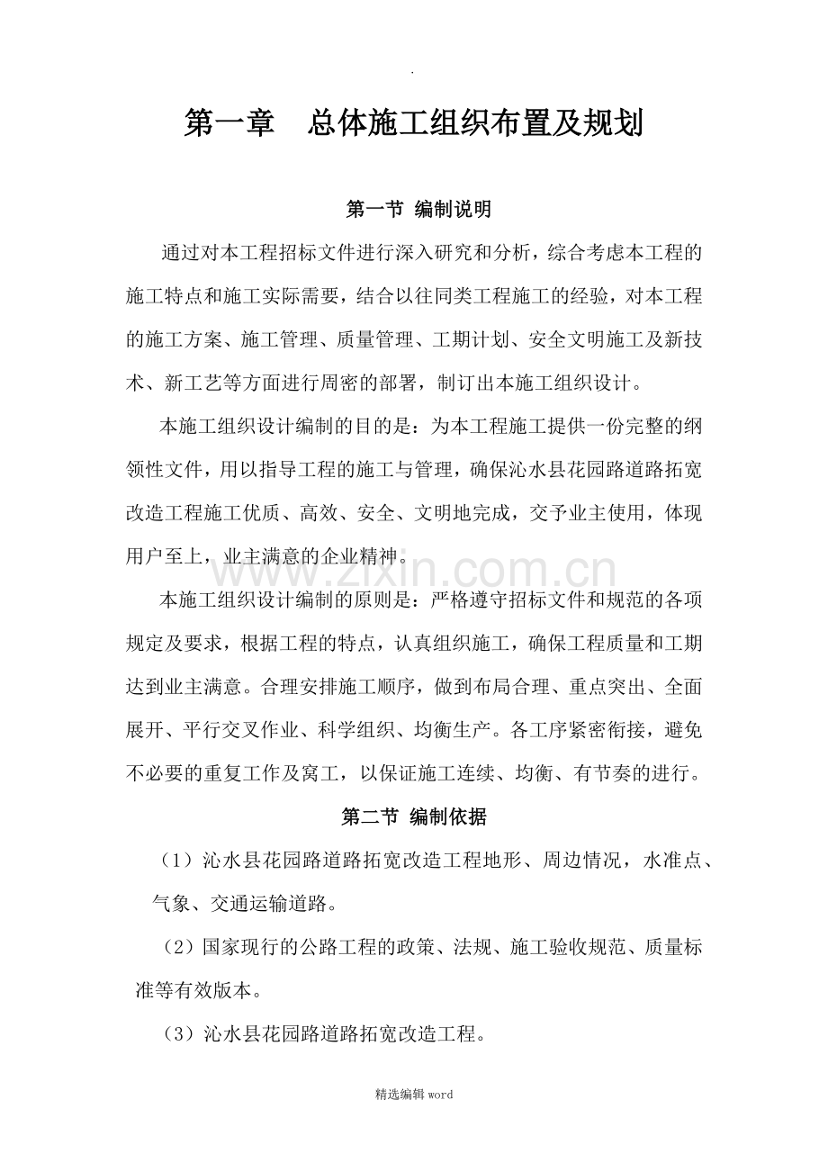 公路施工组织设计(通用).doc_第2页