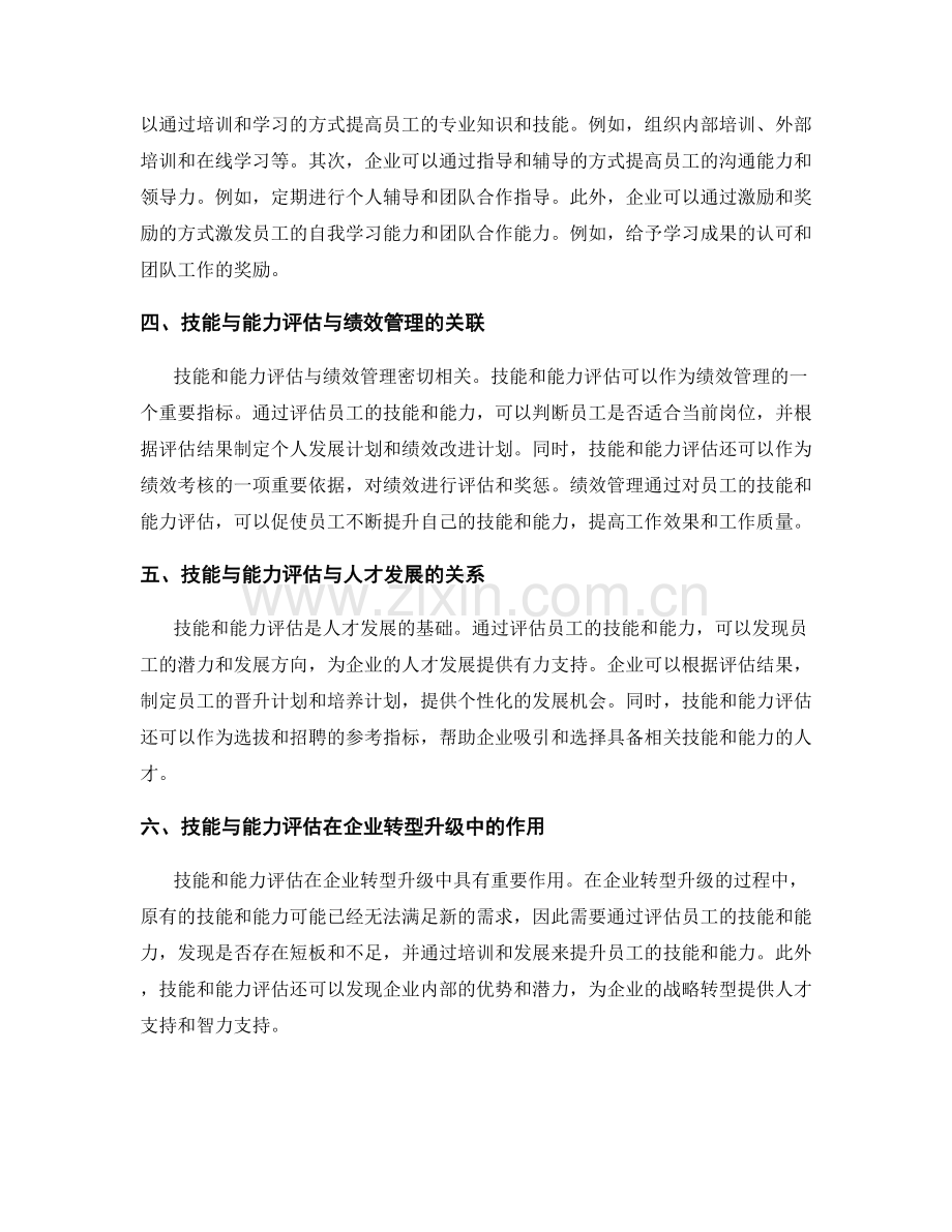 人力资本报告：评估企业员工的技能和能力.docx_第2页