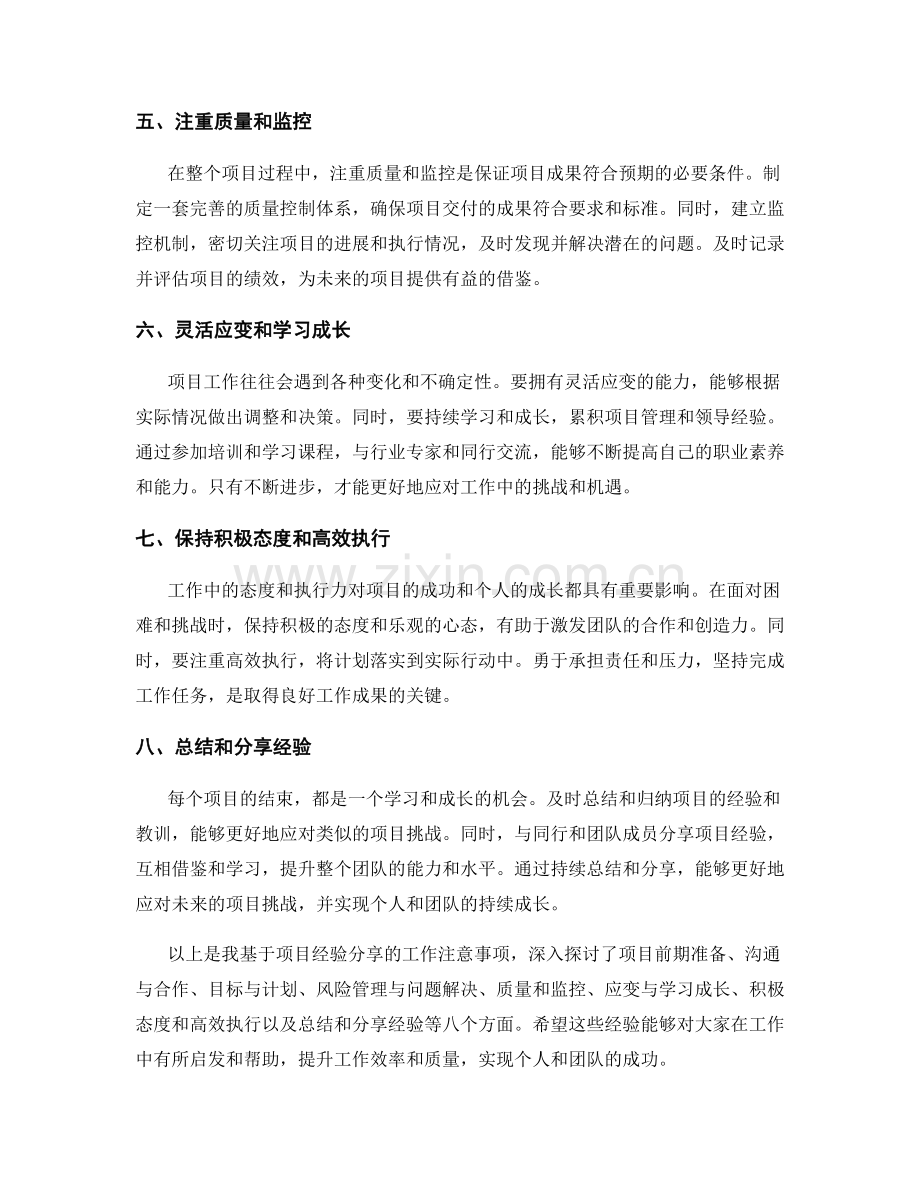工作注意事项的项目经验分享.docx_第2页