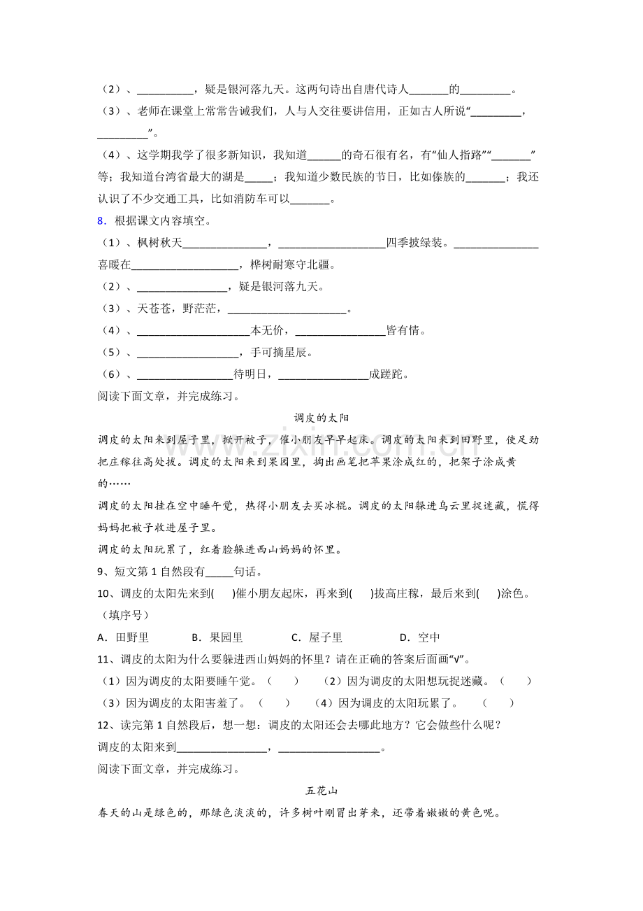 部编版语文二年级上册期末质量综合试题测试卷.doc_第2页