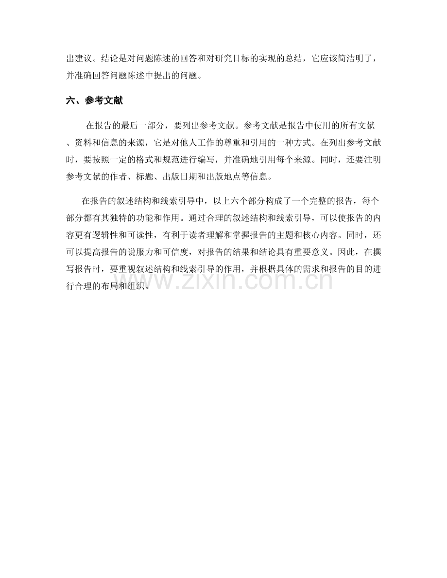 报告的叙述结构与线索引导.docx_第2页