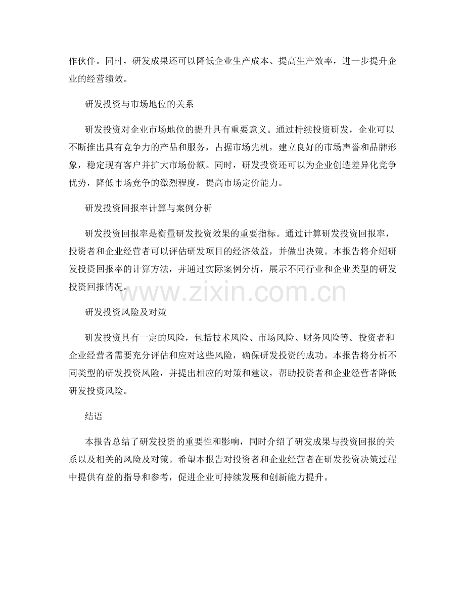 研发投资报告：研究开发成果与投资回报分析.docx_第2页