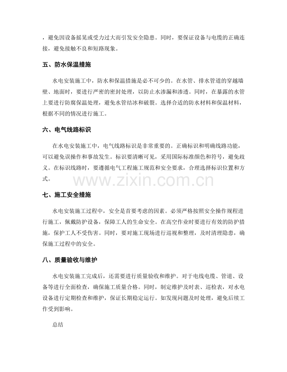 水电安装施工的关键技术要点.docx_第2页
