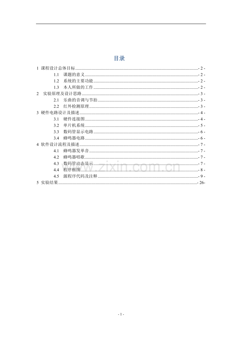 片单机课程设计电子音调发生器.doc_第2页