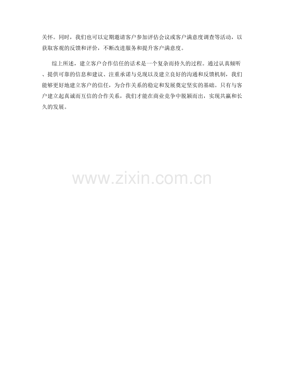 客户合作信任的建立话术.docx_第2页