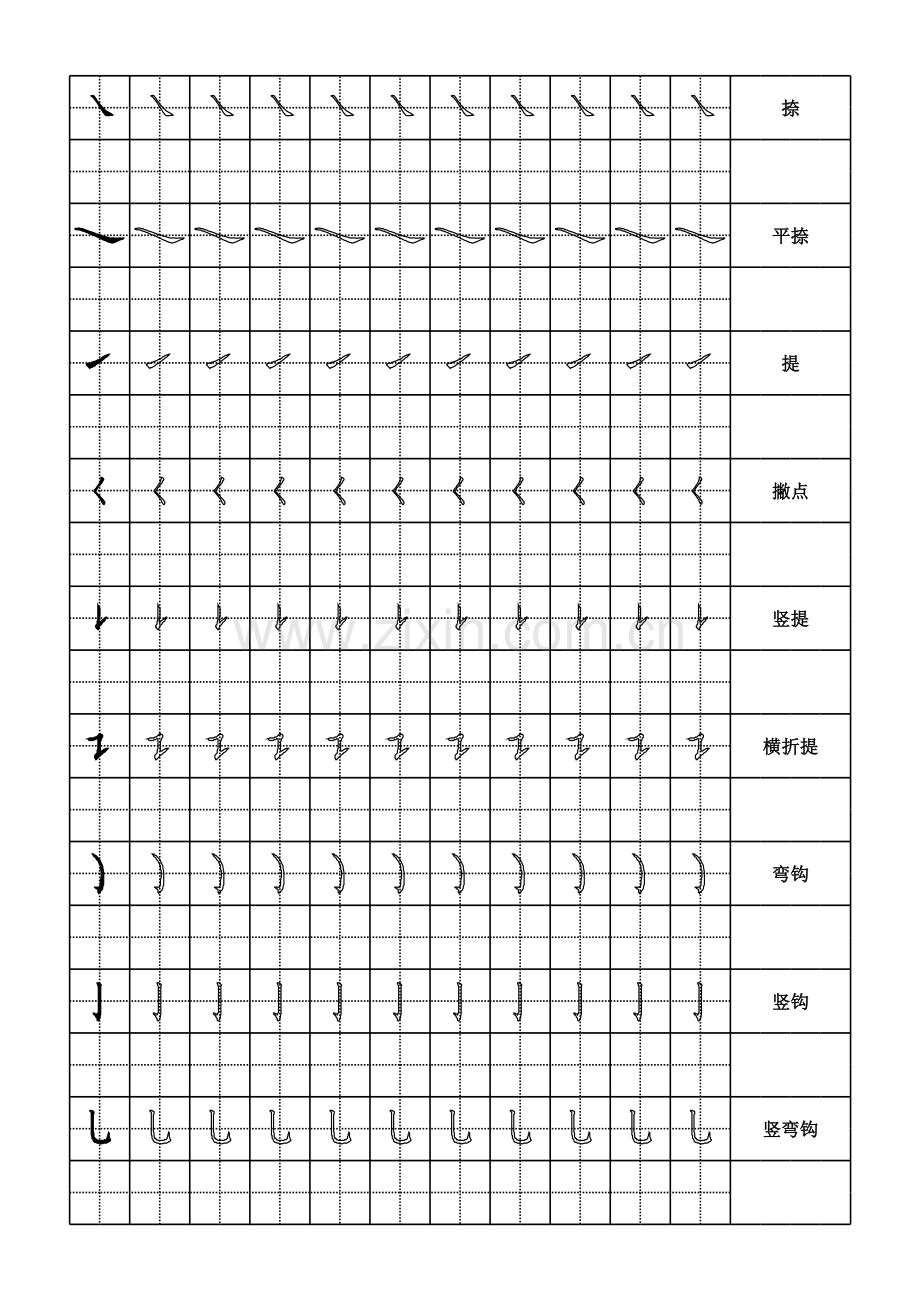 幼儿汉字笔画描红-田字格.xls_第2页