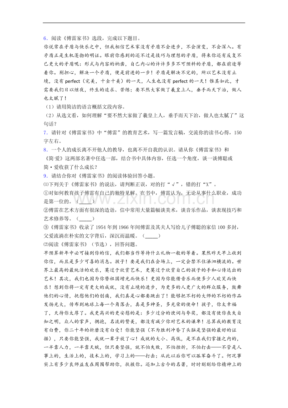 七年级语文傅雷家书必读名著试题试卷及解析(1).doc_第2页