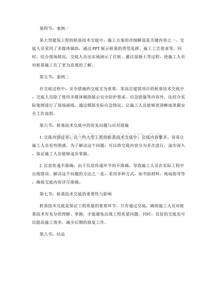 桩基技术交底的关键内容与实践经验总结案例.docx_第2页