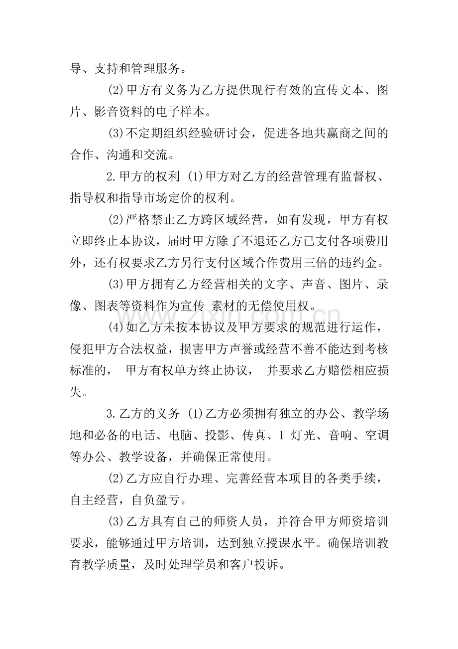 教育项目合作协议书2020.doc_第2页