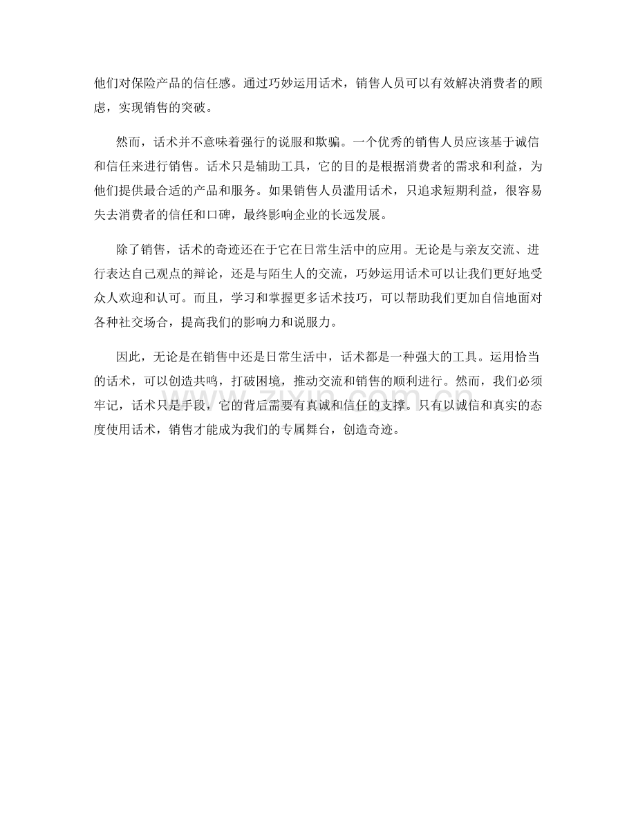 话术的奇迹：让销售成为你的专属舞台.docx_第2页