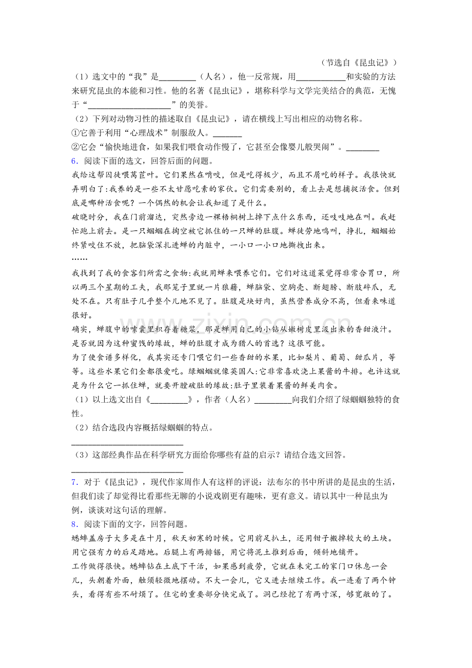 《昆虫记》名著导读练习及答案较全.doc_第2页