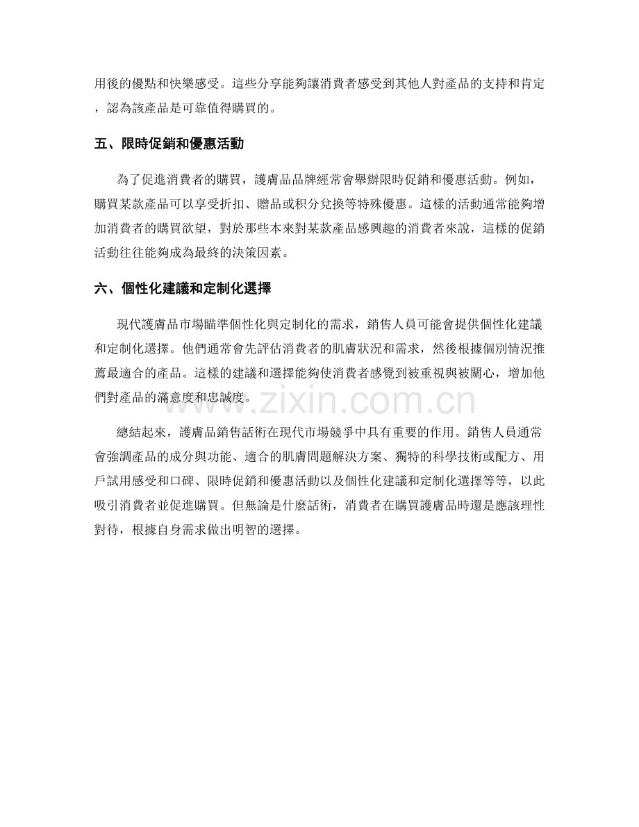 護膚品銷售話術概覽.docx_第2页