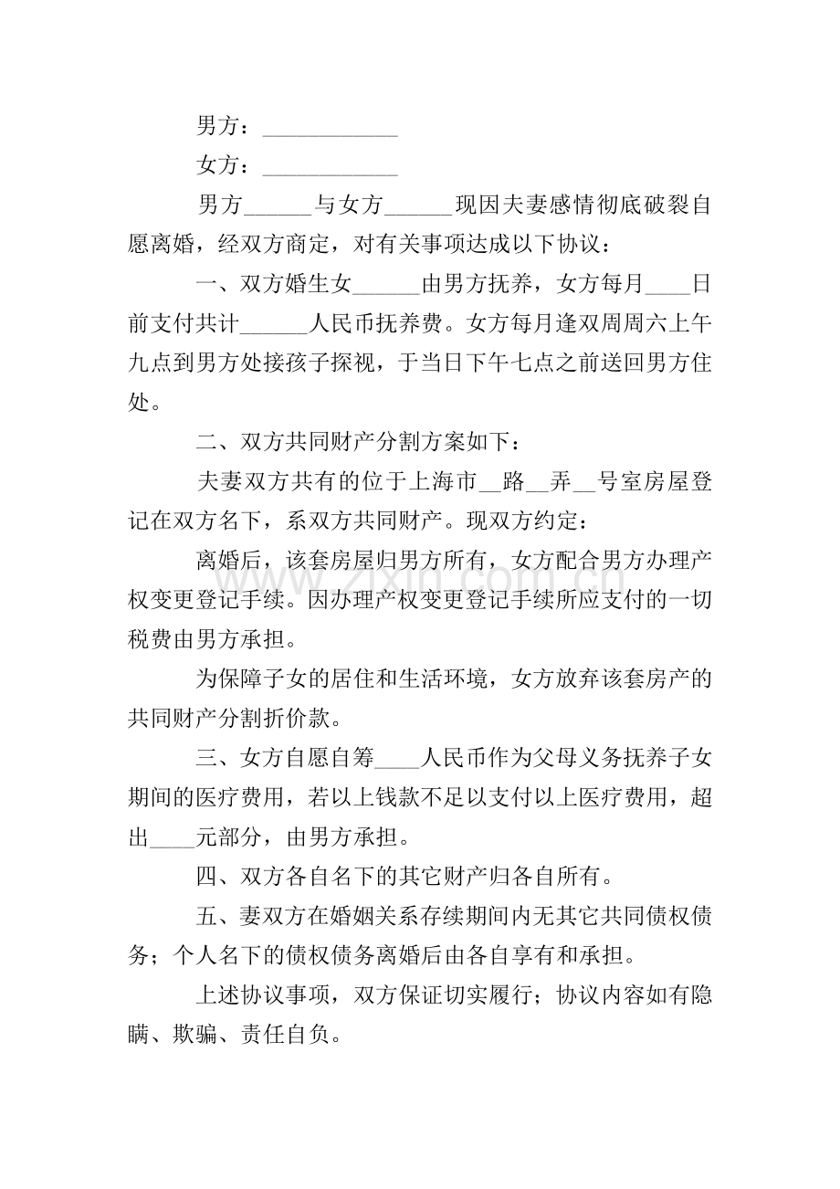 标准离婚协议书3篇.doc_第2页