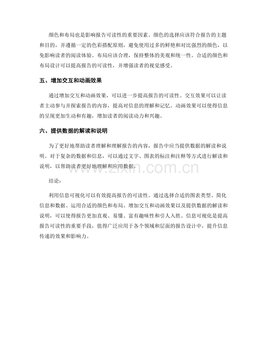 利用信息可视化提高报告的可读性.docx_第2页