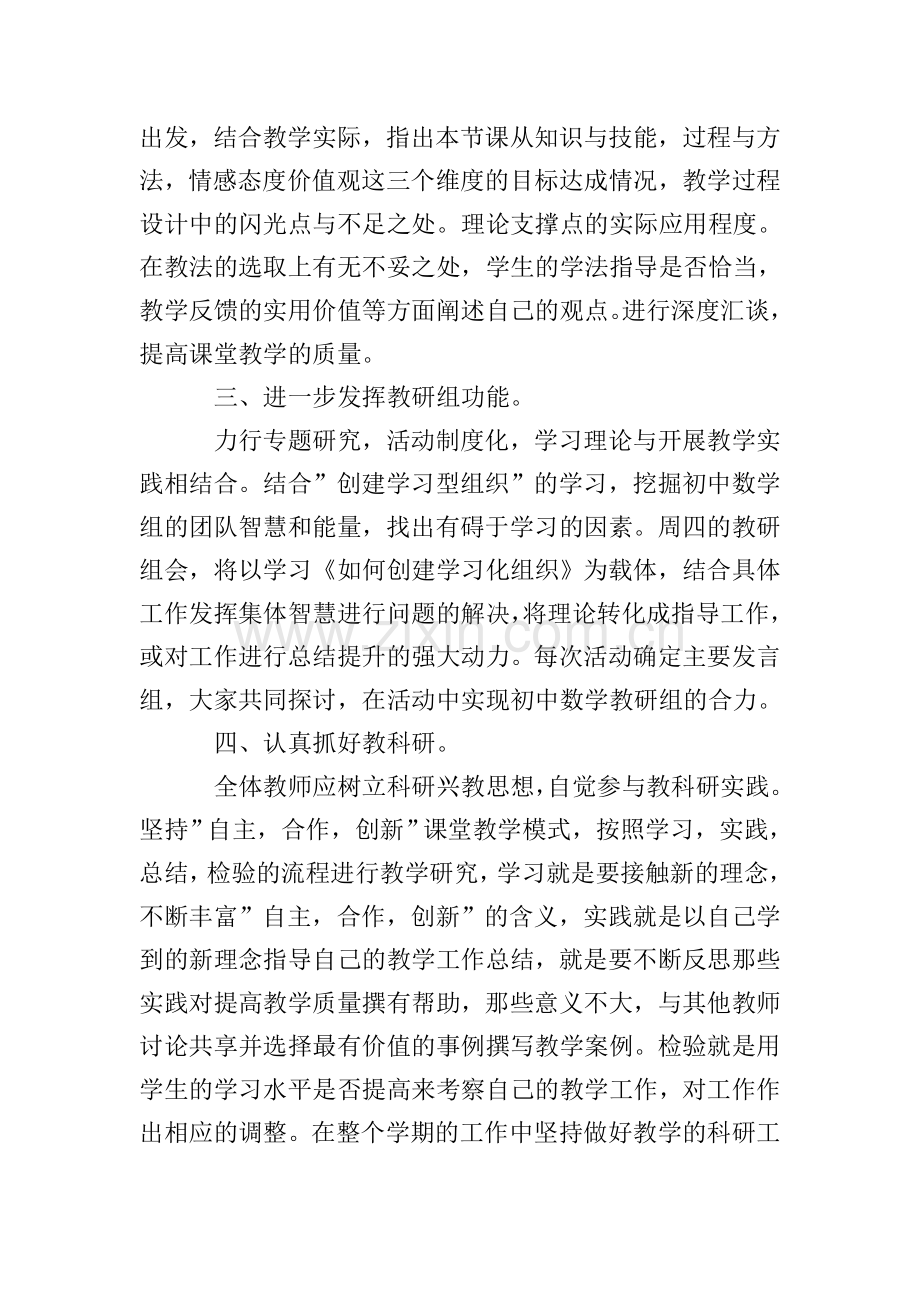 初中数学教研组上学期工作计划.doc_第2页