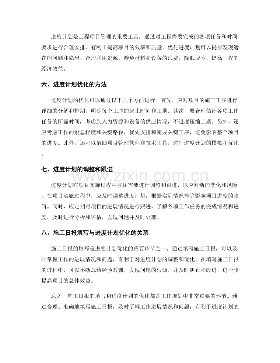 工作规划中的施工日报填写与进度计划优化.docx_第2页