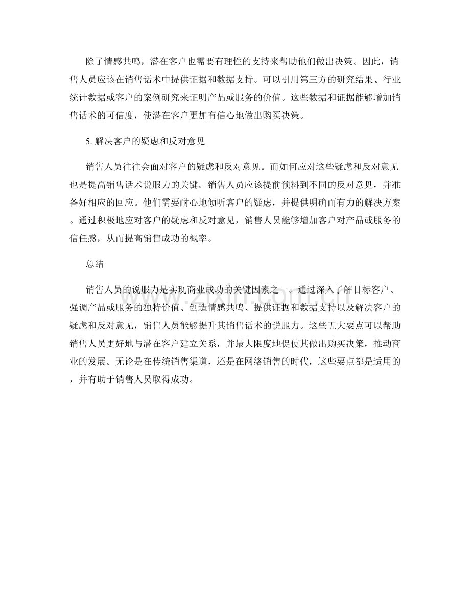 让销售话术更具说服力的五大要点.docx_第2页