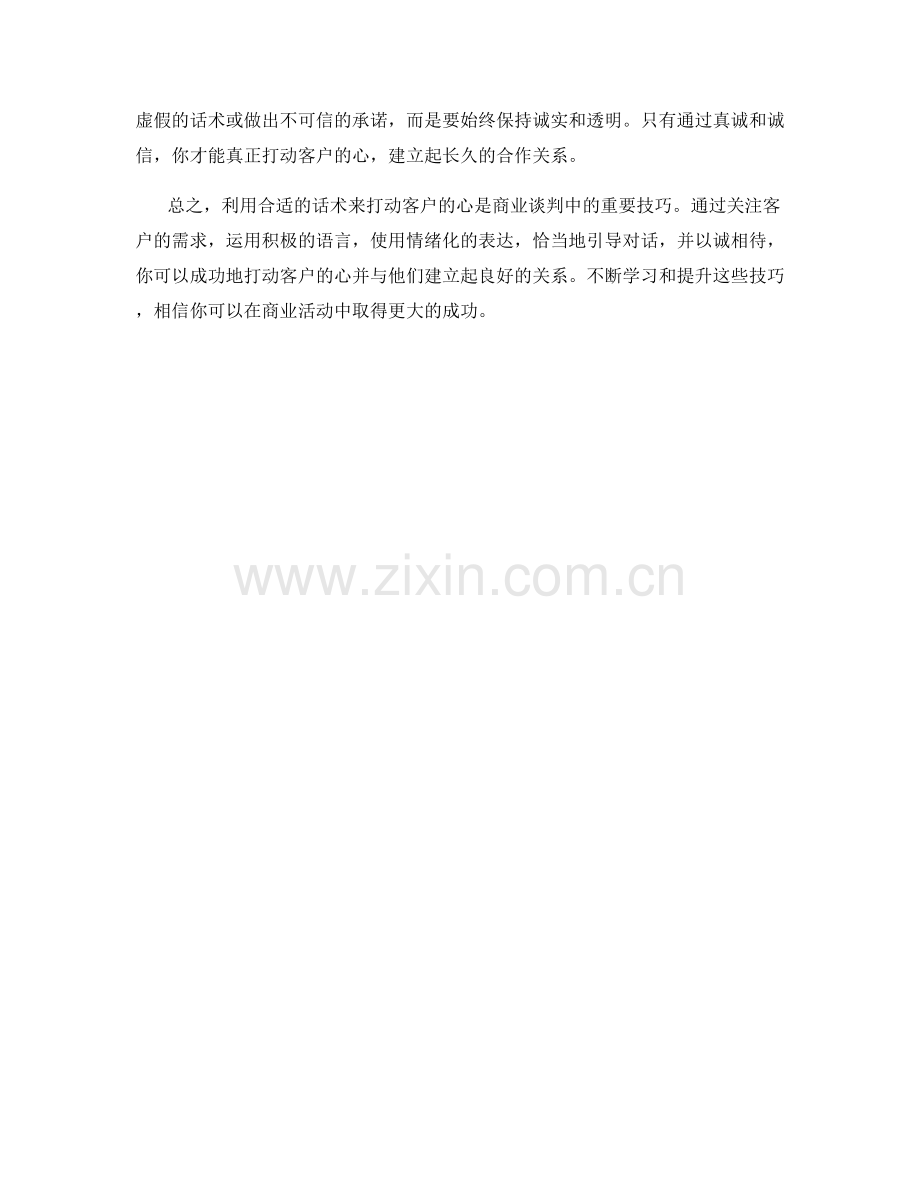 如何利用话术打动客户的心.docx_第2页