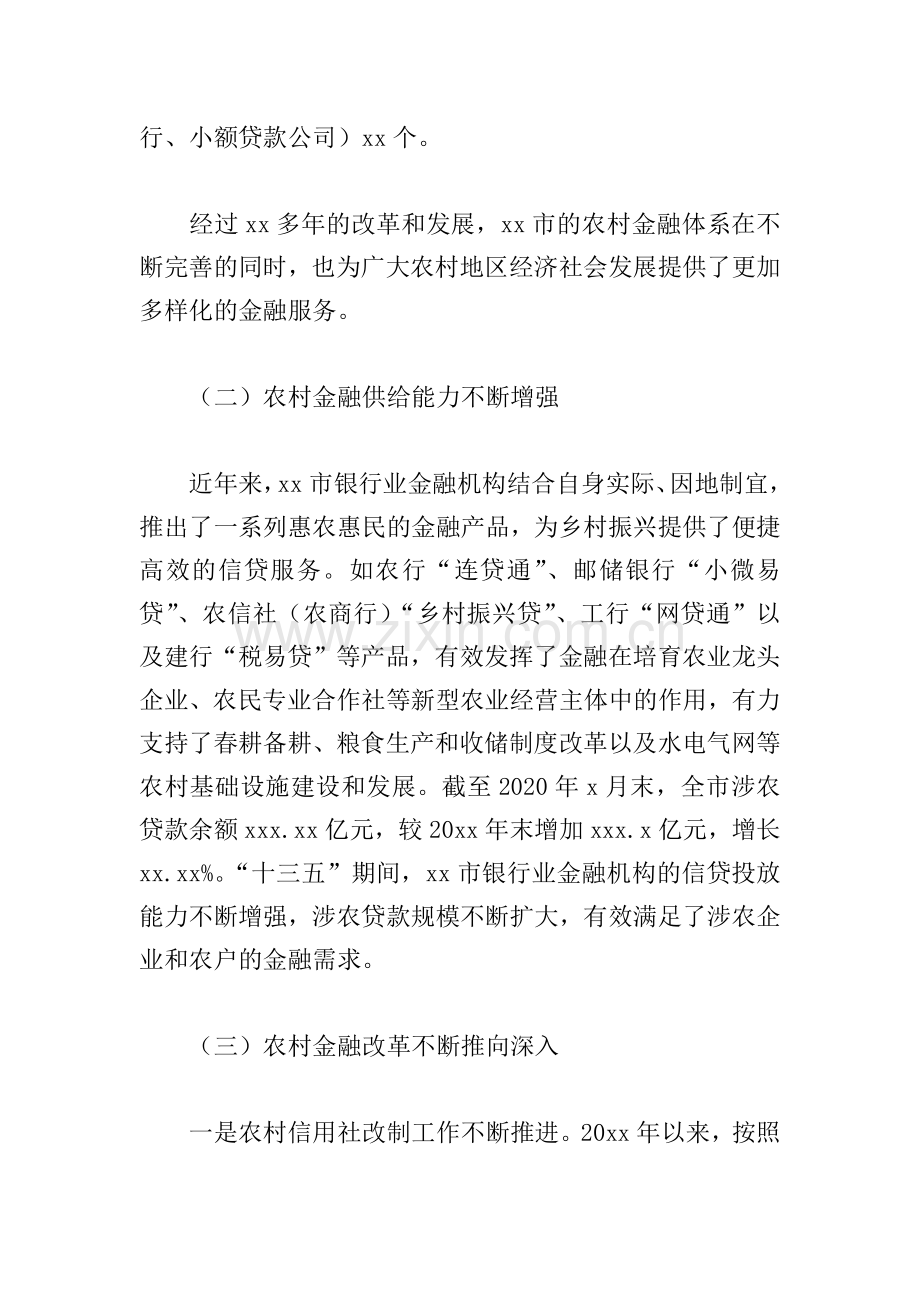 2021年关于金融支持乡村振兴的调研报告.doc_第2页