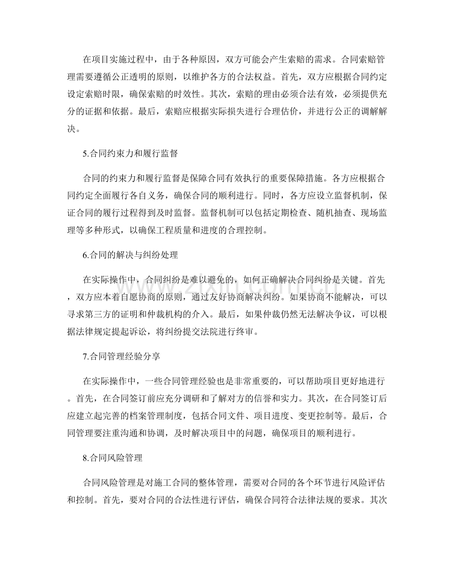 施工合同管理的关键点与经验分享.docx_第2页