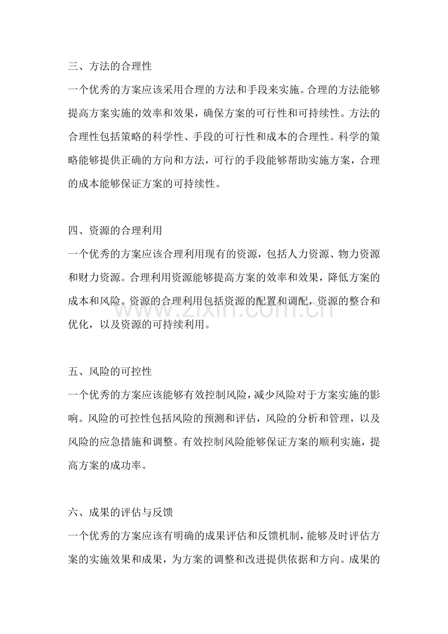 方案的质量指标包括什么.docx_第2页