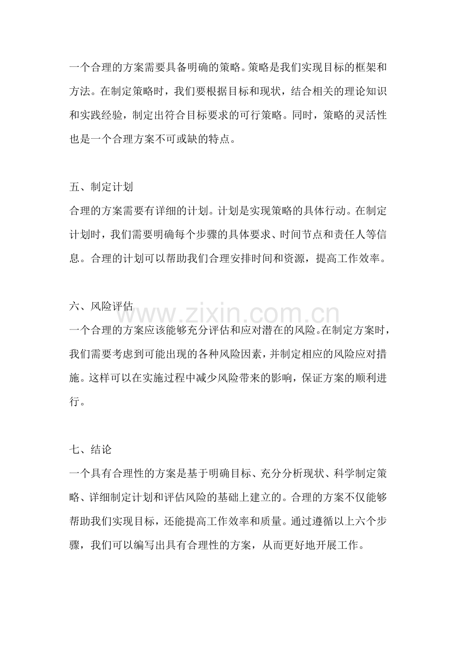 方案合理性怎么写范文模板.docx_第2页