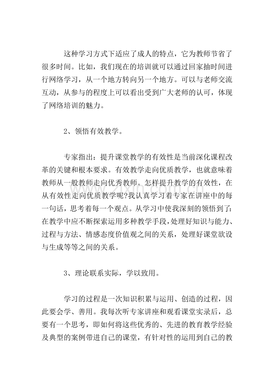 教师网络培训心得体会范文【五篇】.doc_第2页