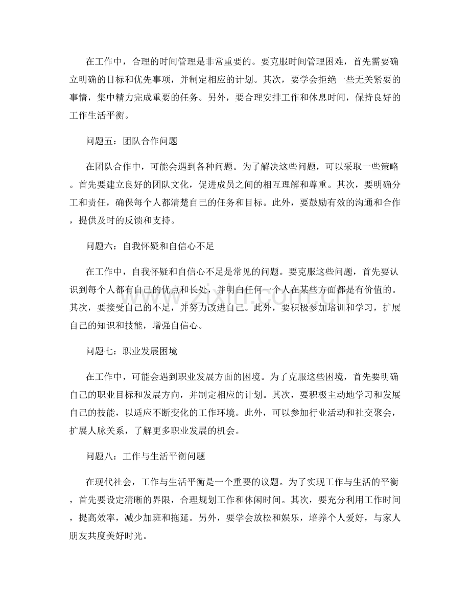 工作中常见问题及处置方法的详细解答报告.docx_第2页