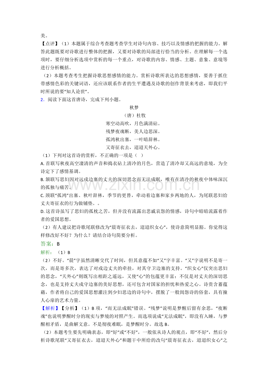 新高考语文诗歌鉴赏--(讲义及答案).doc_第2页