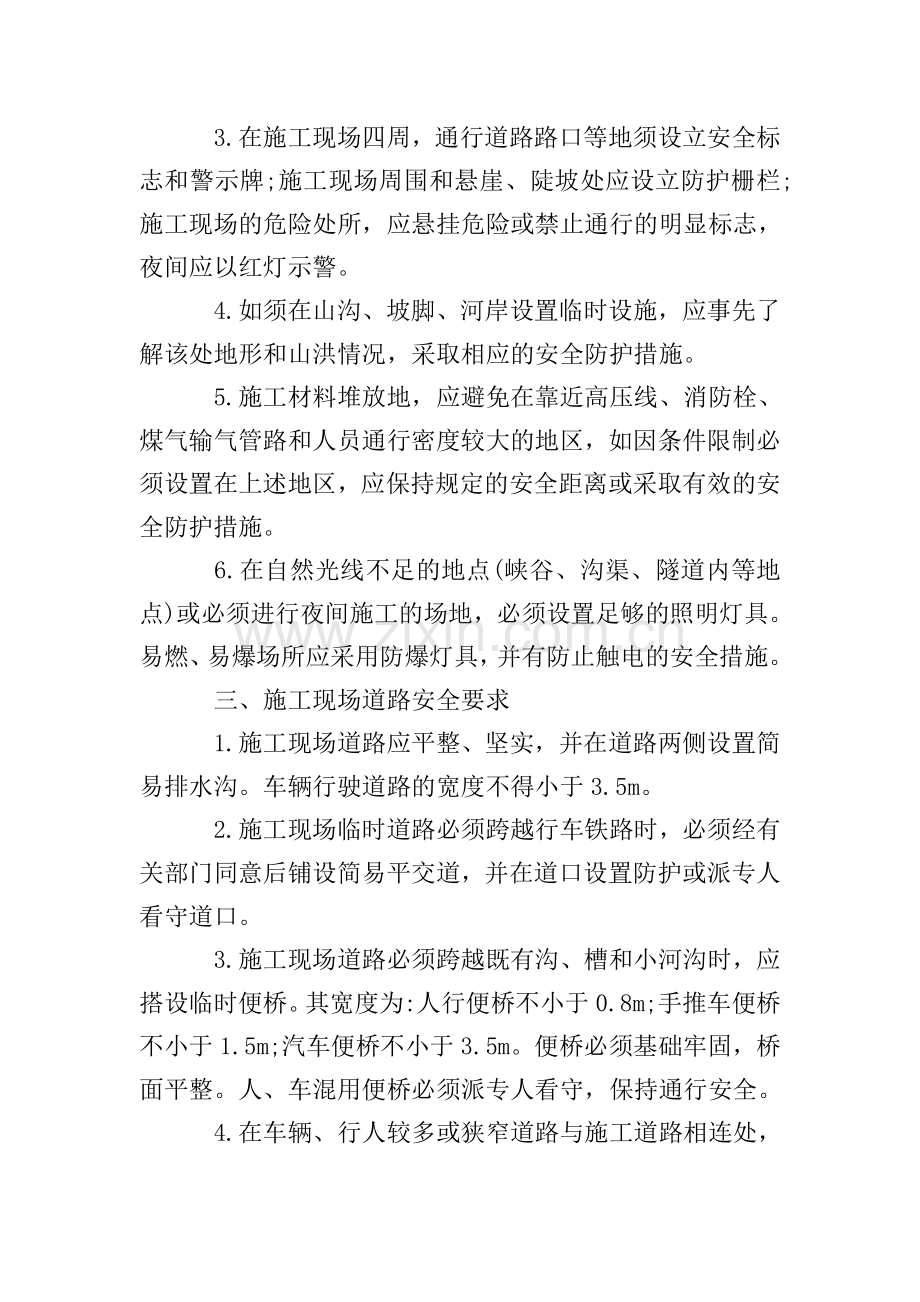 施工安全培训会议纪要.doc_第2页