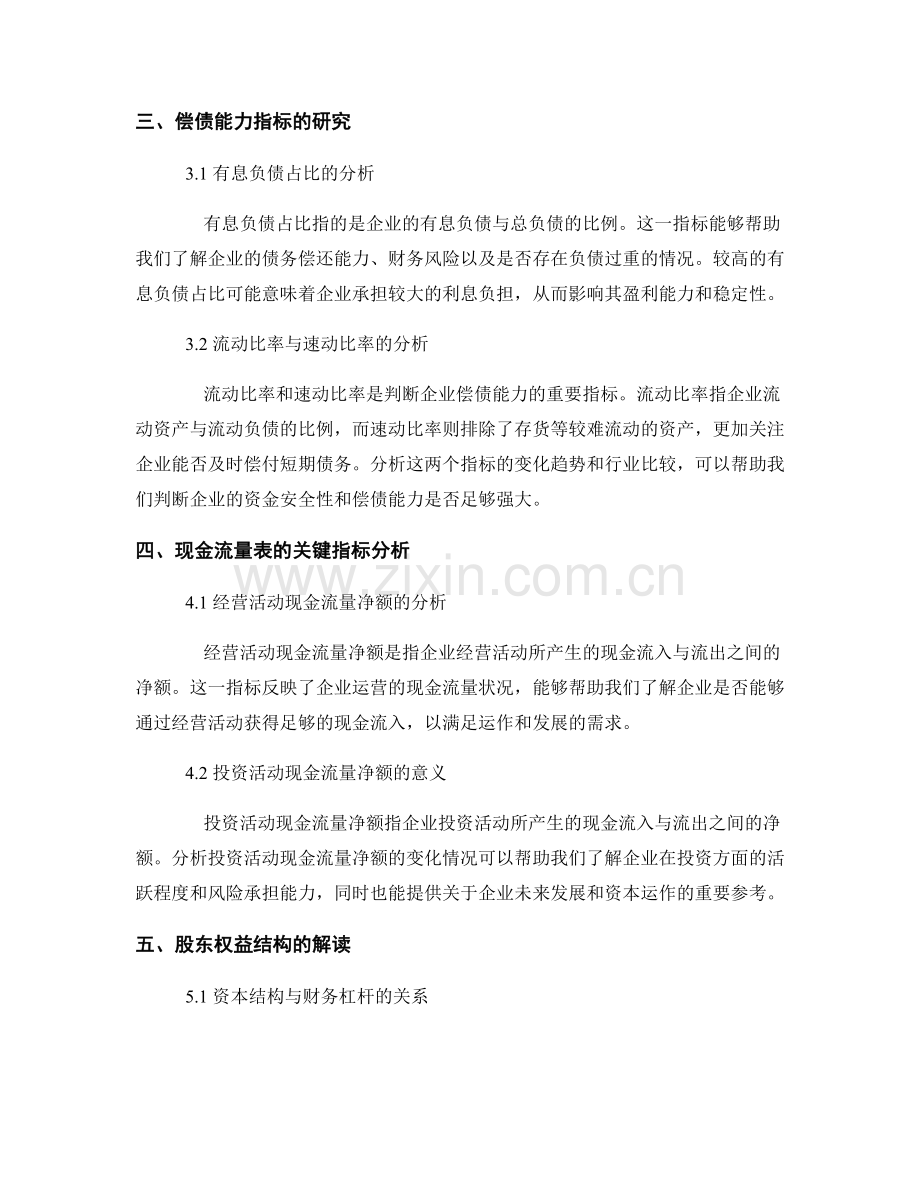 金融报告中的关键指标解读与分析.docx_第2页