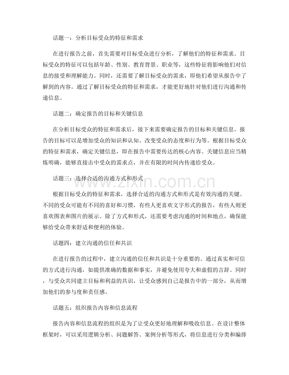 报告的目标和受众分析：如何有效沟通信息.docx_第2页