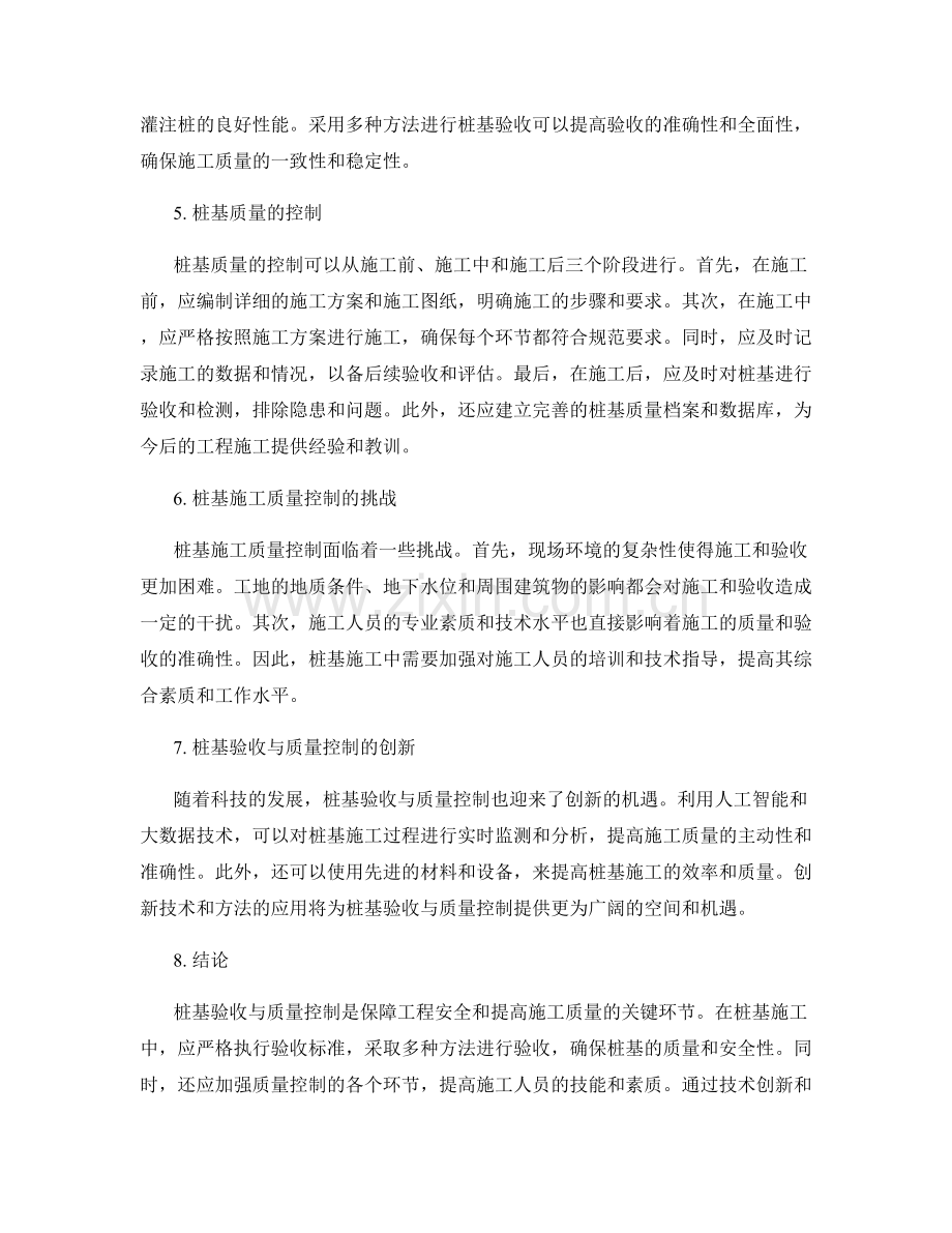 桩基施工中的桩基验收与质量控制.docx_第2页