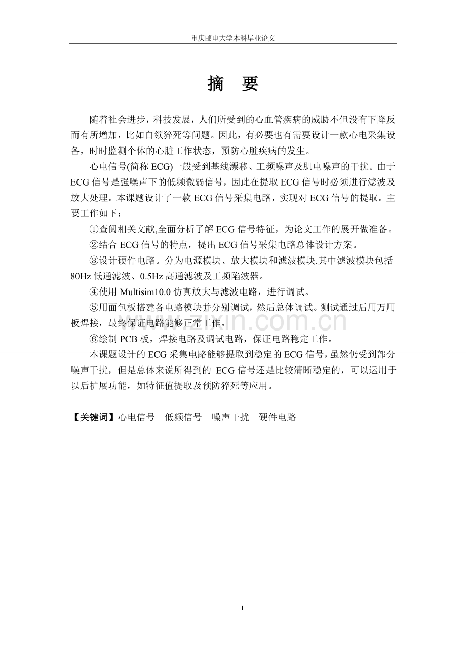 心电采集电路的设计与实现毕业设计论文.docx_第2页
