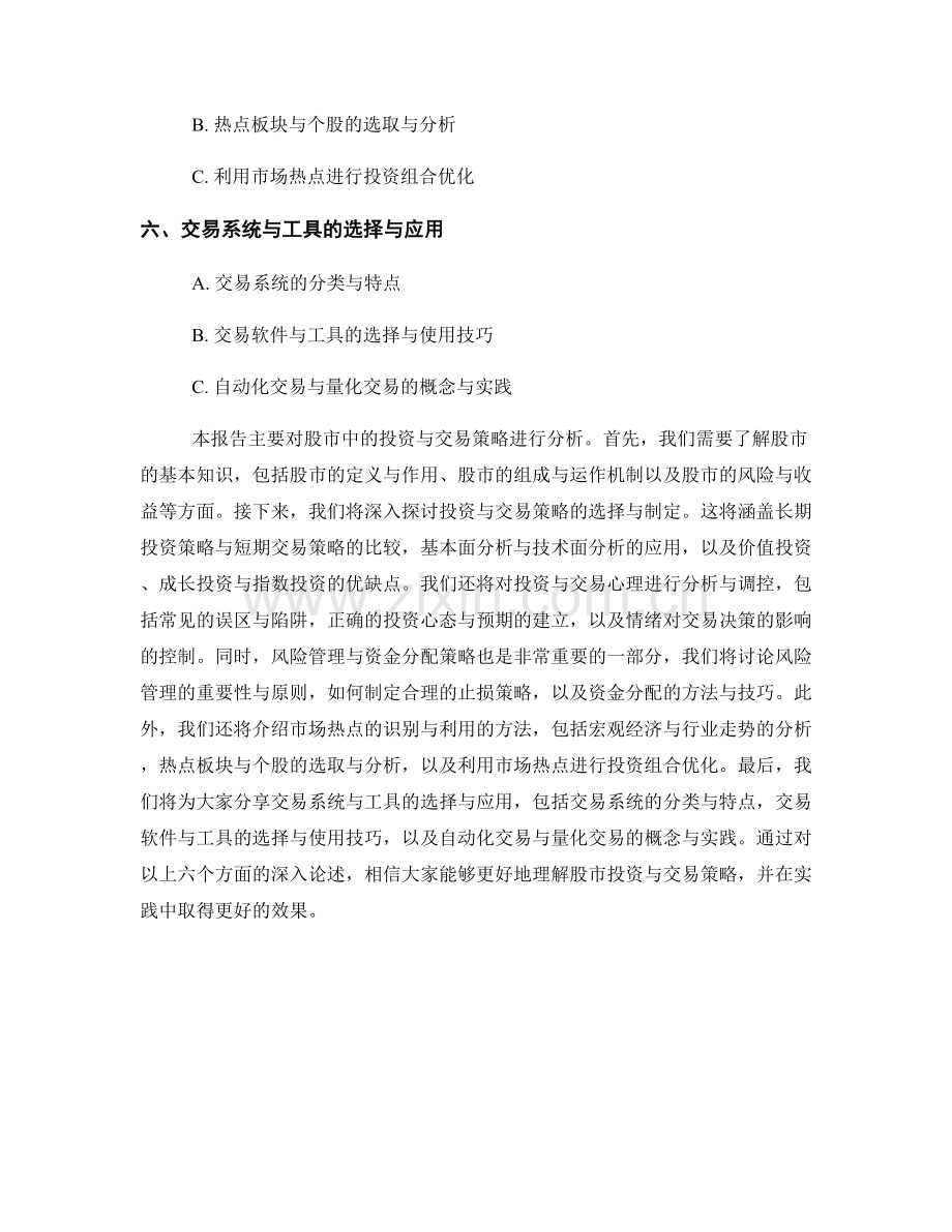 报告中的股市投资与交易策略分析.docx_第2页