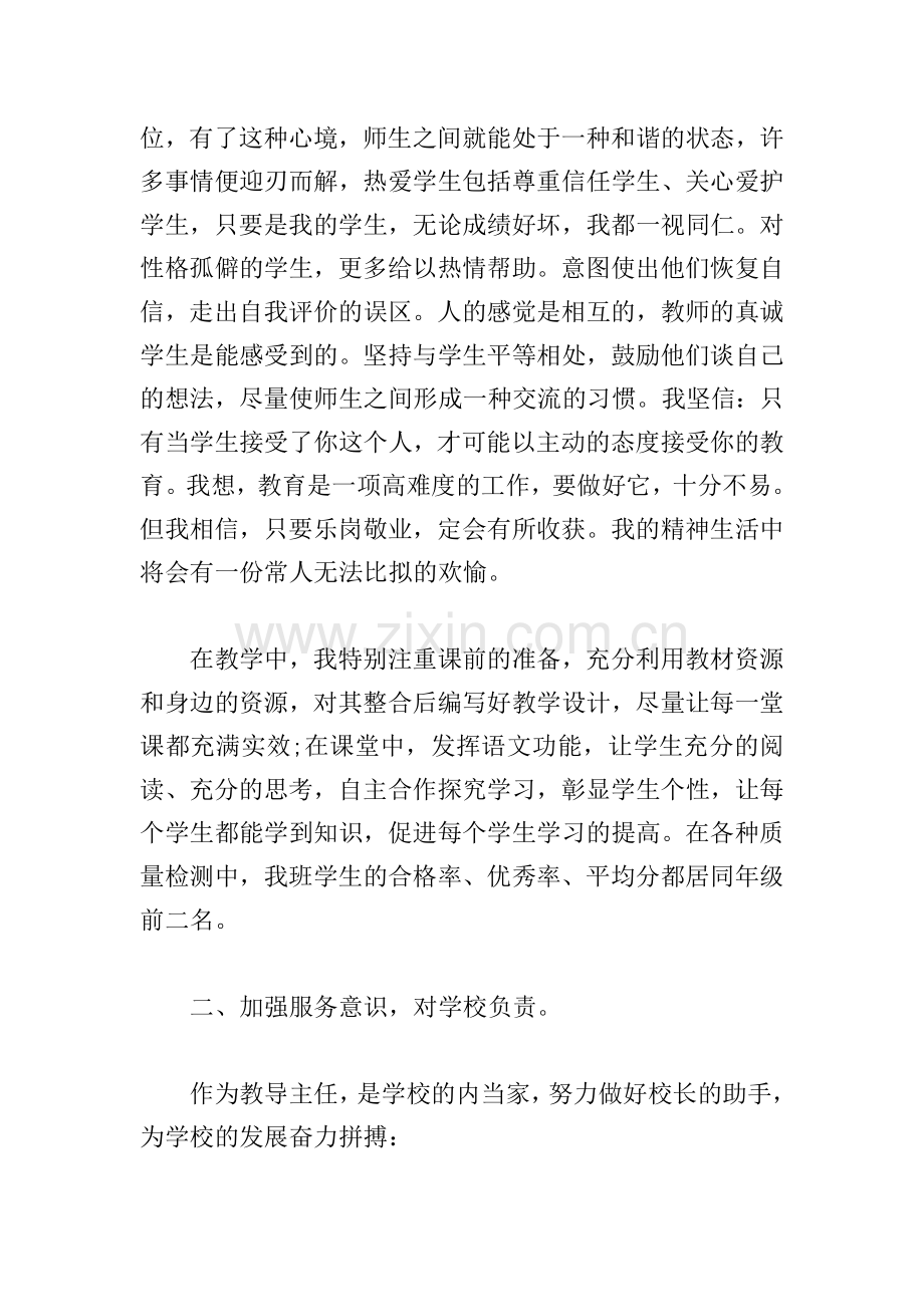 中职学校教务主任述职报告范文多篇.doc_第2页