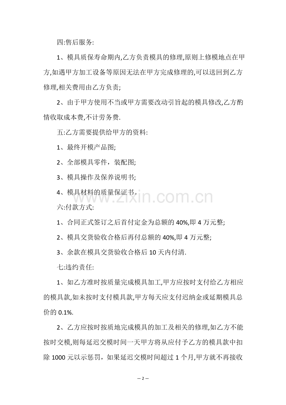 委托加工合同范本(5篇).doc_第2页