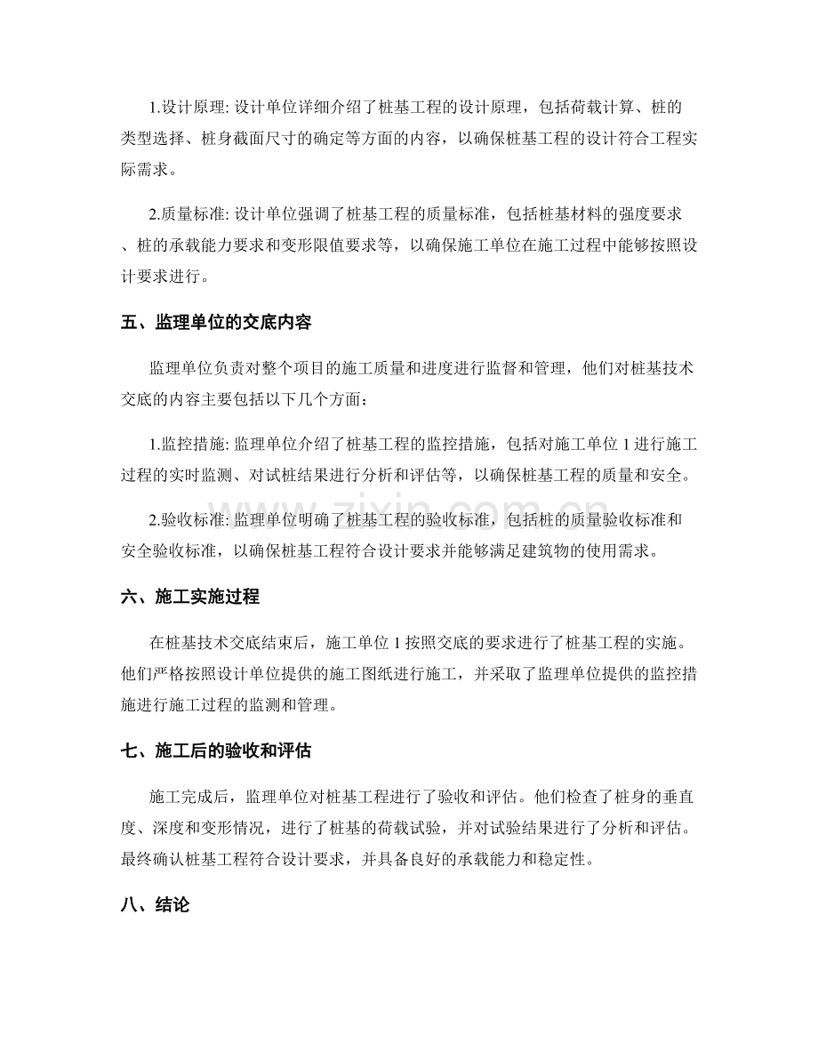 桩基技术交底的实际应用案例.docx_第2页