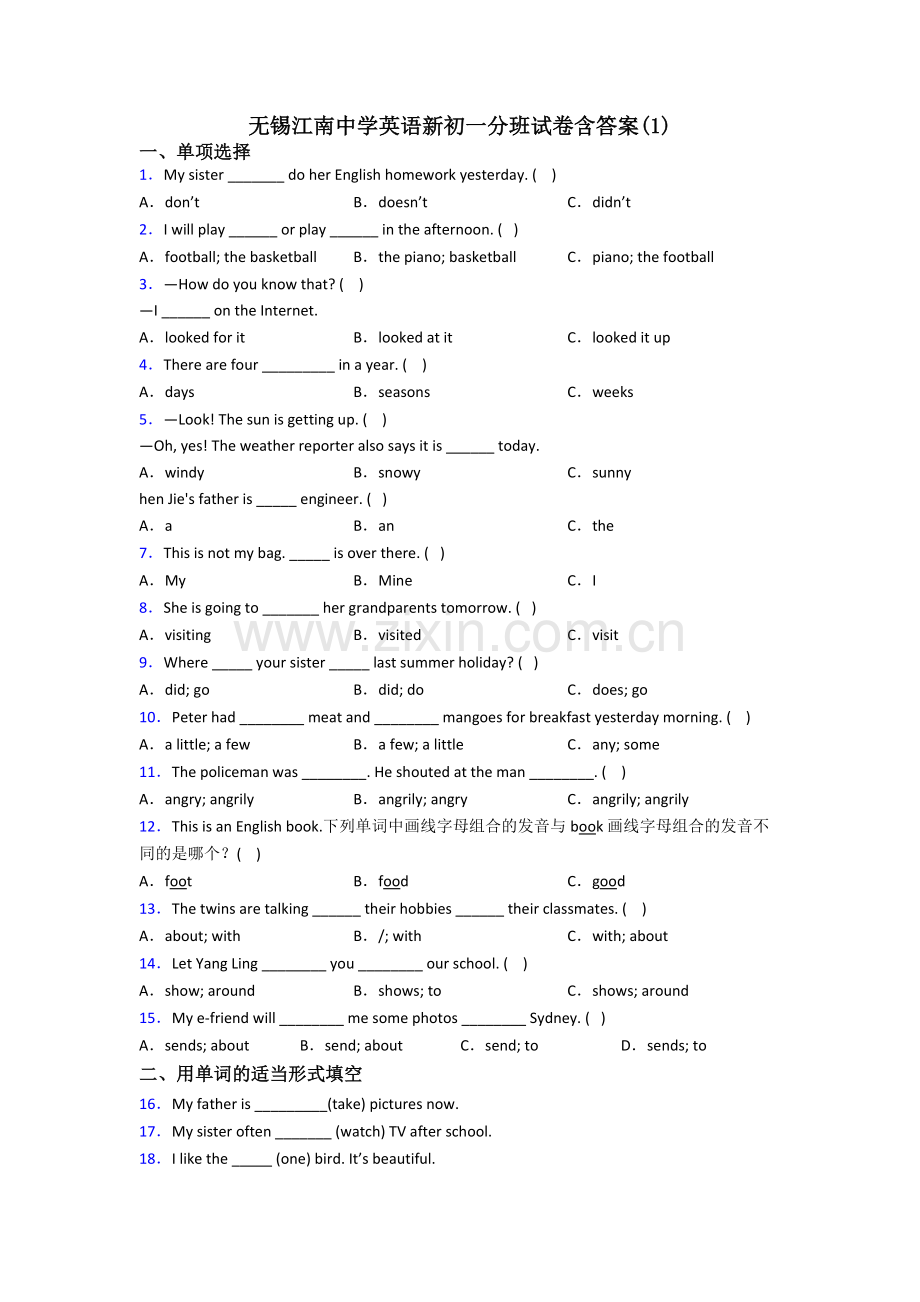 无锡江南中学英语新初一分班试卷含答案(1).doc_第1页