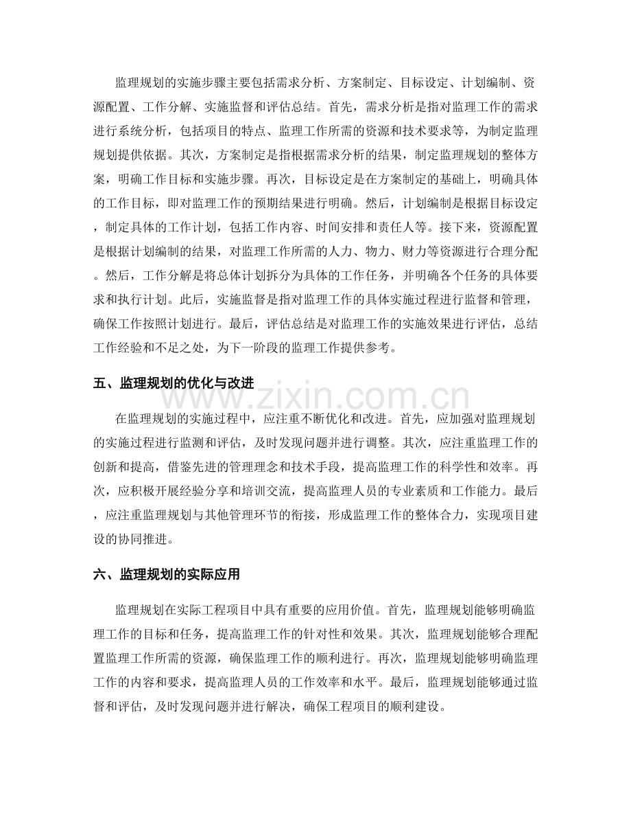 监理规划的整体构架与实施步骤.docx_第2页