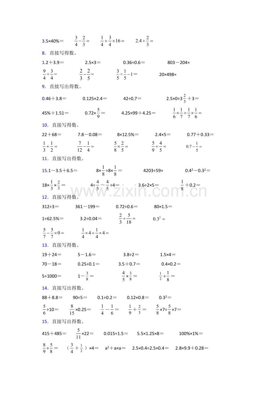 人教版六年级人教版上册数学计算题专题练习(及答案).doc_第2页