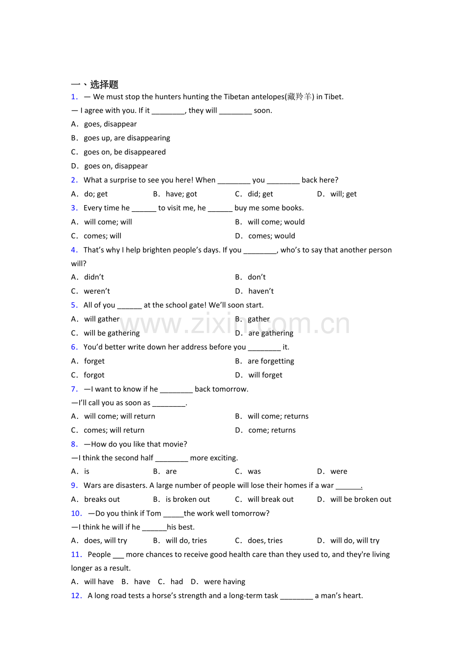 英语动词时态易错题集锦(16).doc_第1页