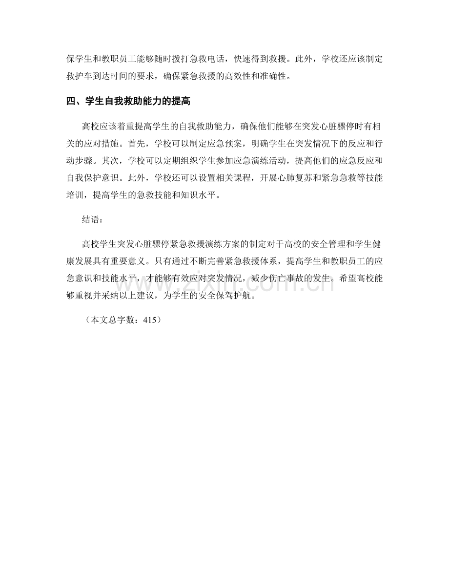高校学生突发心脏骤停紧急救援演练方案2023.docx_第2页