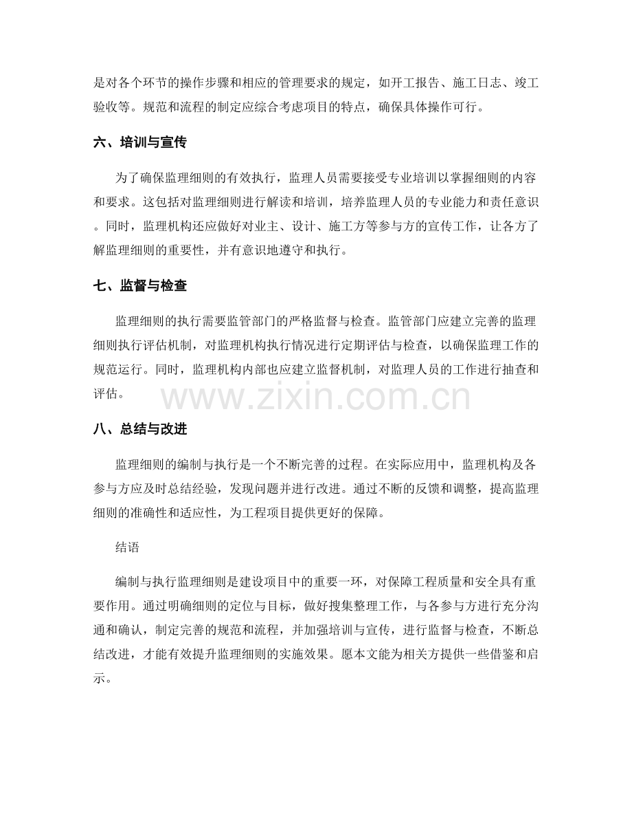 监理细则的编制与执行实践方法总结.docx_第2页