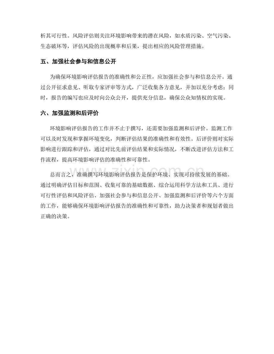 如何准确撰写环境影响评估报告.docx_第2页