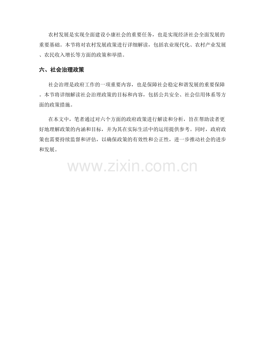 政府政策解读报告.docx_第2页