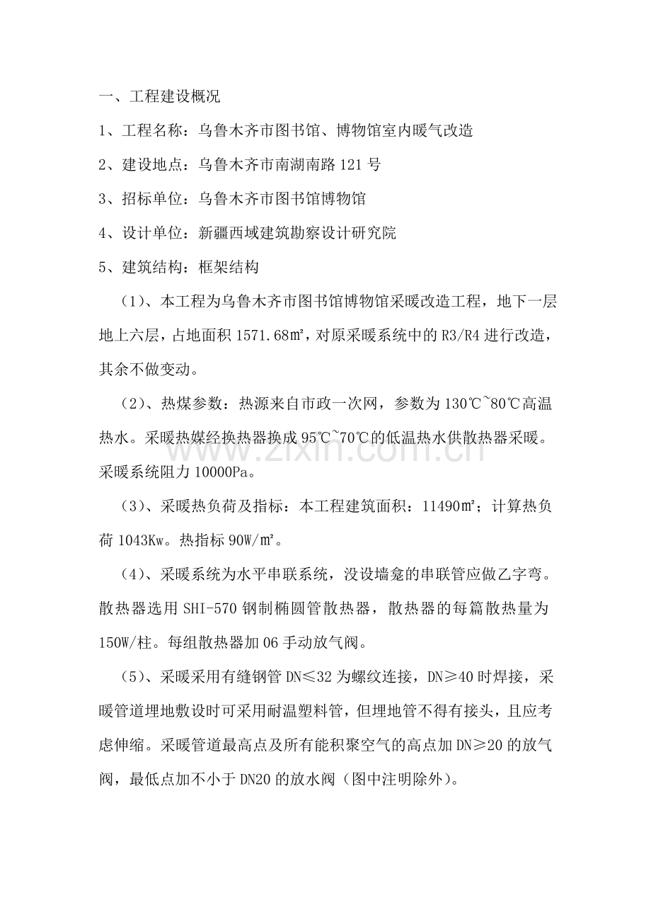 图书馆暖气改造施工方案.doc_第2页